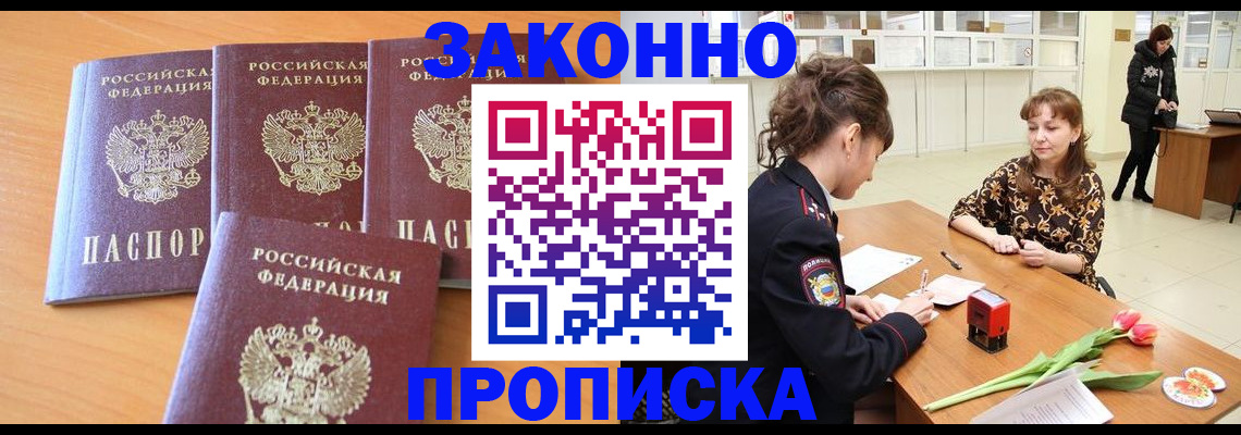 прописка гарантия в Мурманске