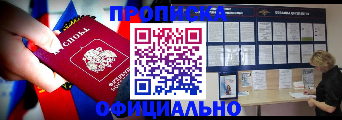 временная регистрация гарантия в Мурманске