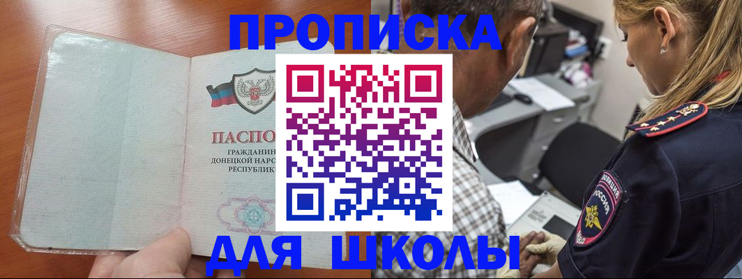 прописка ребенка в Мурманске