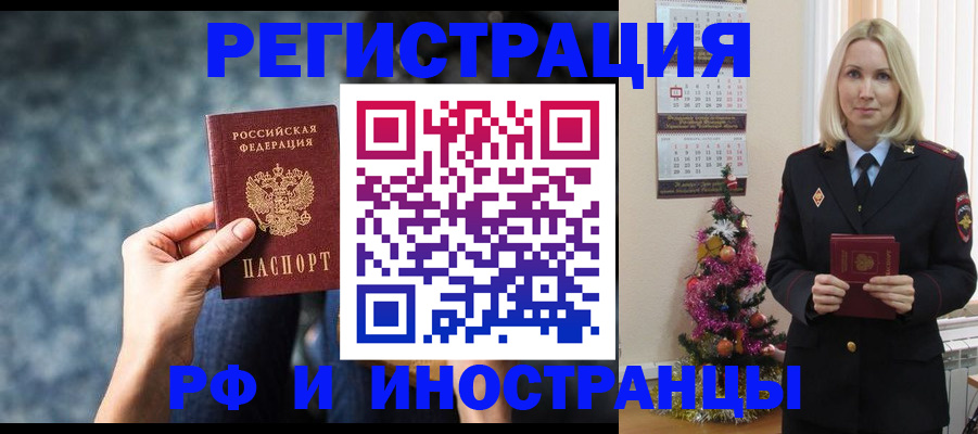 регистрация в Мурманске
