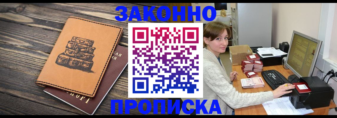 прописка для кредита в Мурманске
