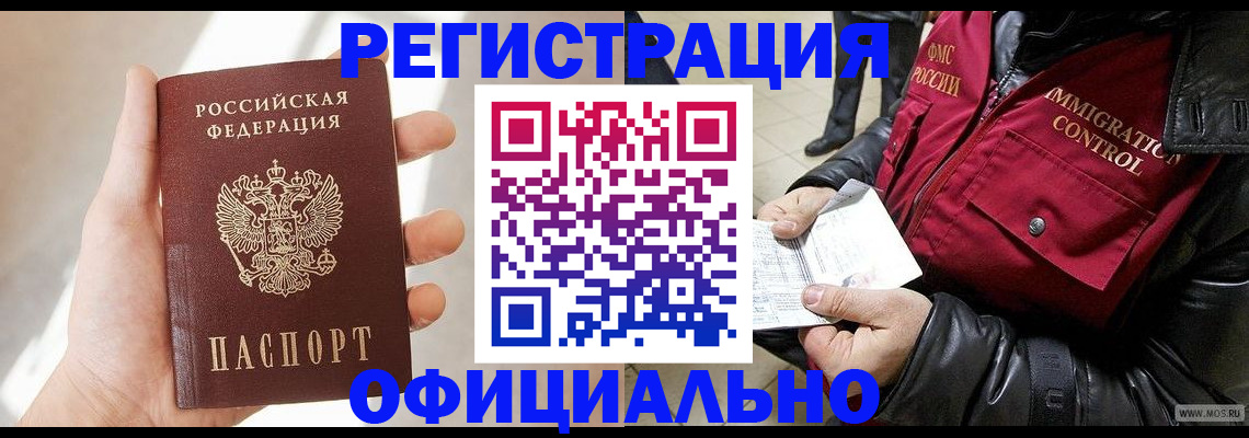 временная регистрация собственник в Мурманске