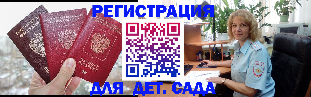 прописка 2025 в Мурманске