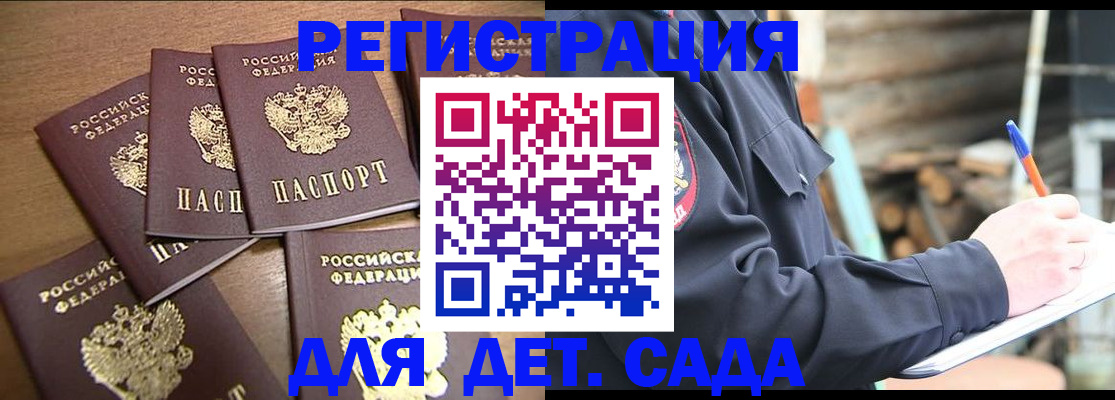прописка для школы в Мурманске
