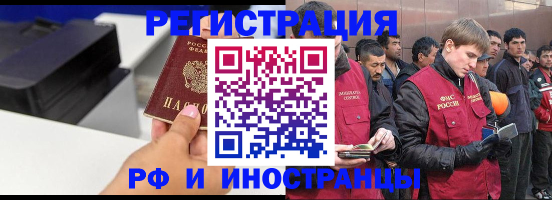 временная регистрация надежно в Мурманске