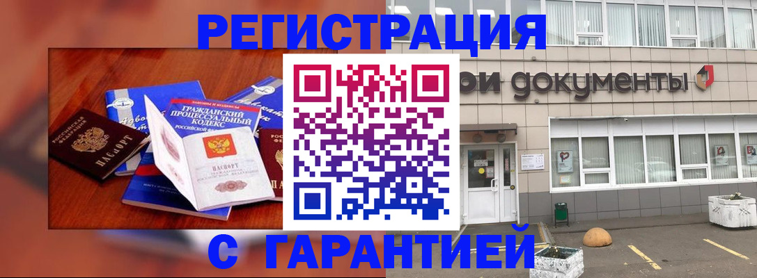 временная регистрация для школы в Мурманске
